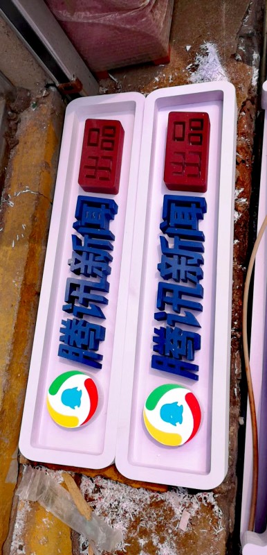 迷你發光字