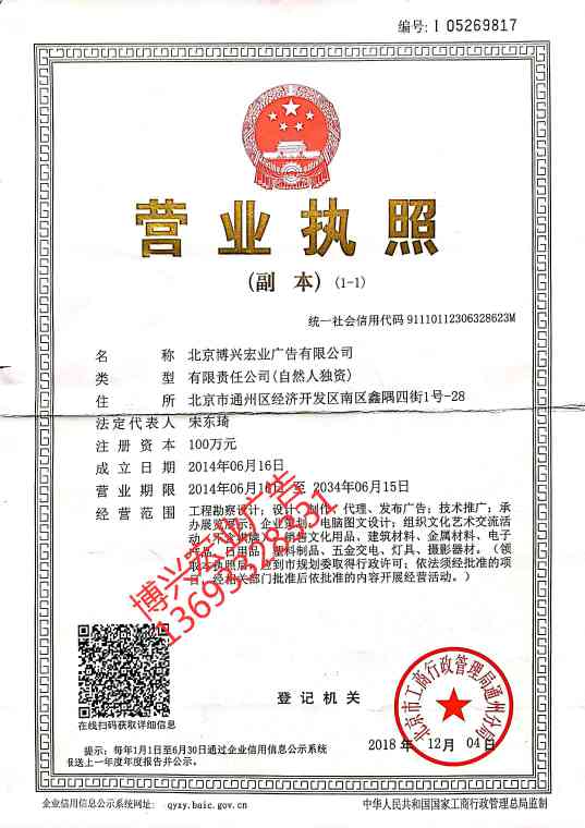 營業執照
