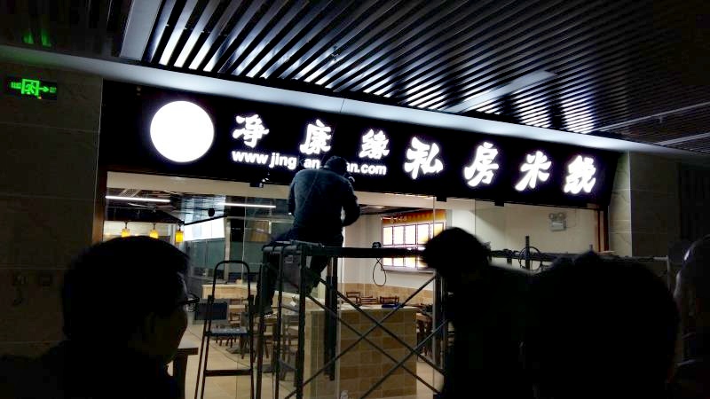 樹脂發光字
