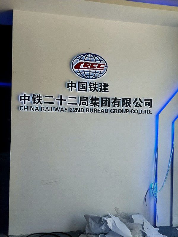 精品背發光字